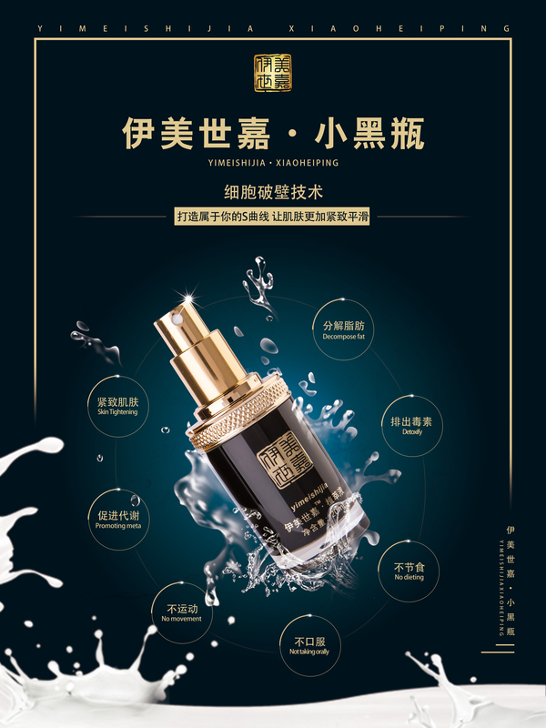 微商黑金产品海报.jpg
