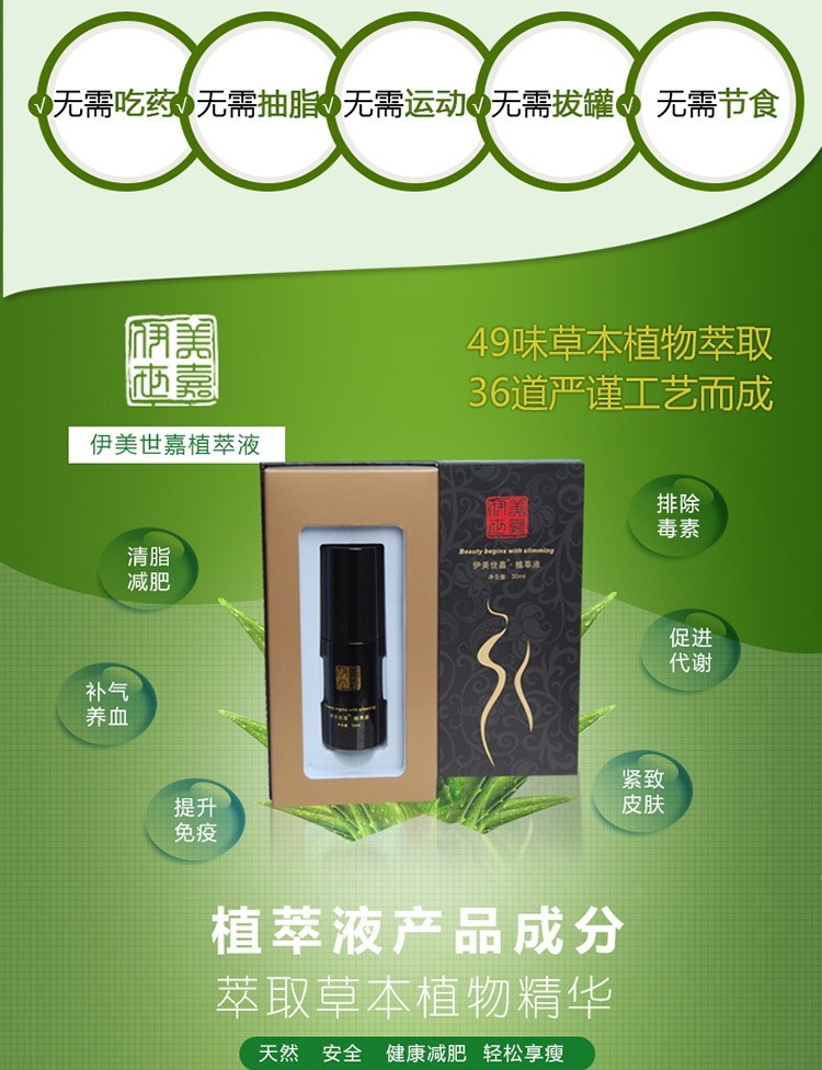 伊美世嘉植萃液4.jpg