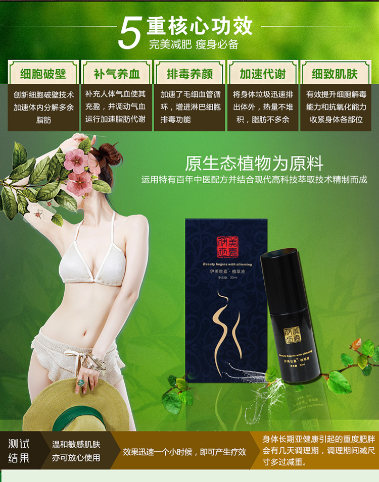 伊美世嘉植萃液2.jpg