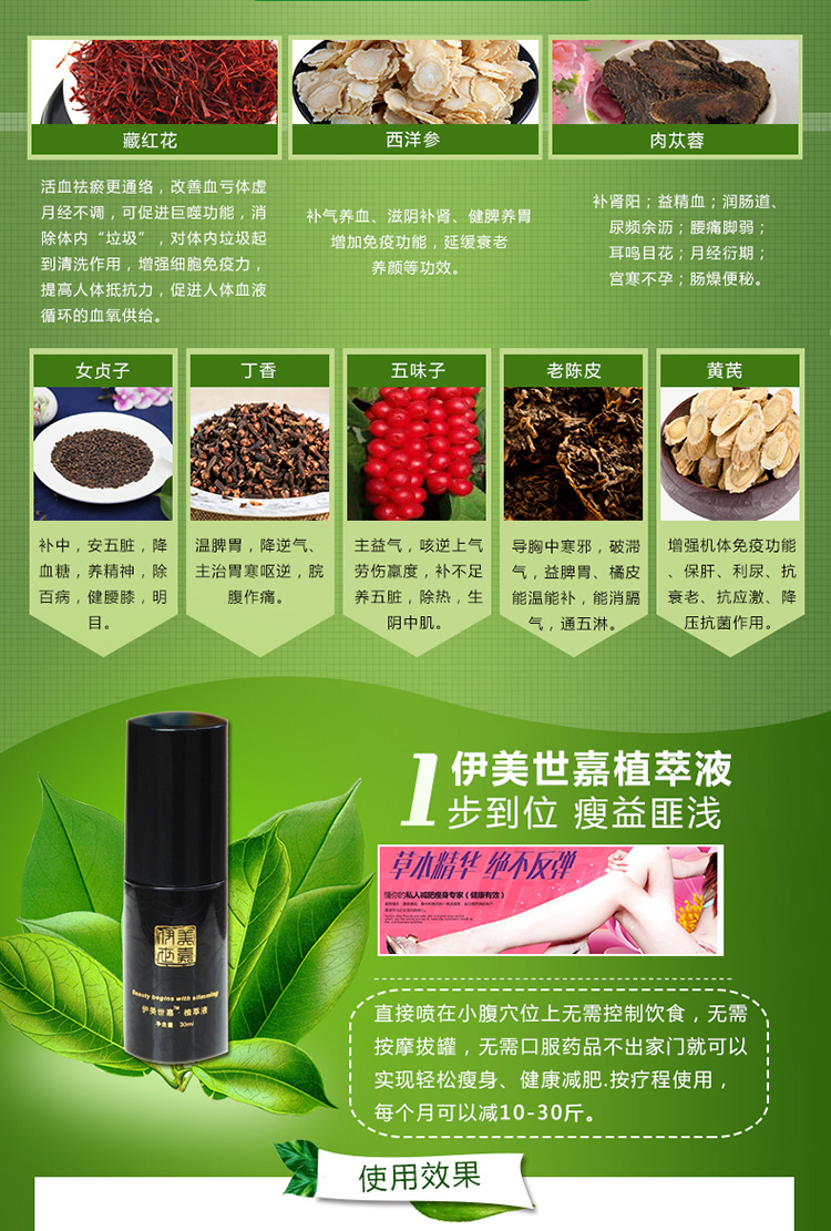 伊美世嘉植萃液5.jpg