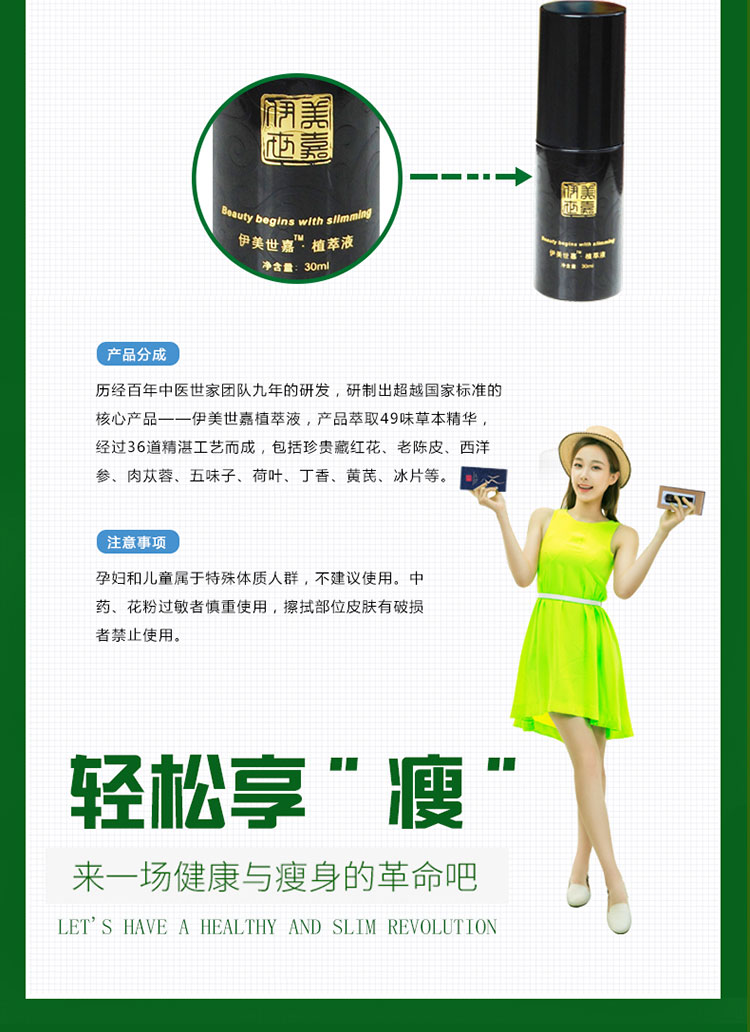 伊美世嘉植萃液7.jpg