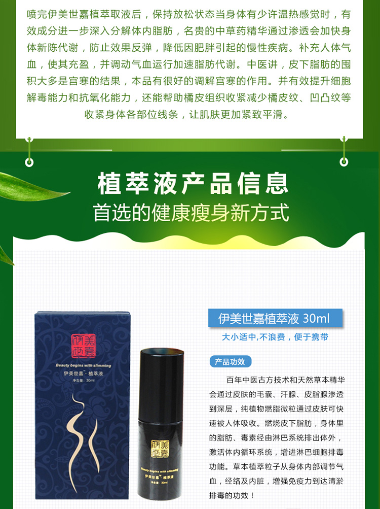 伊美世嘉植萃液6.jpg